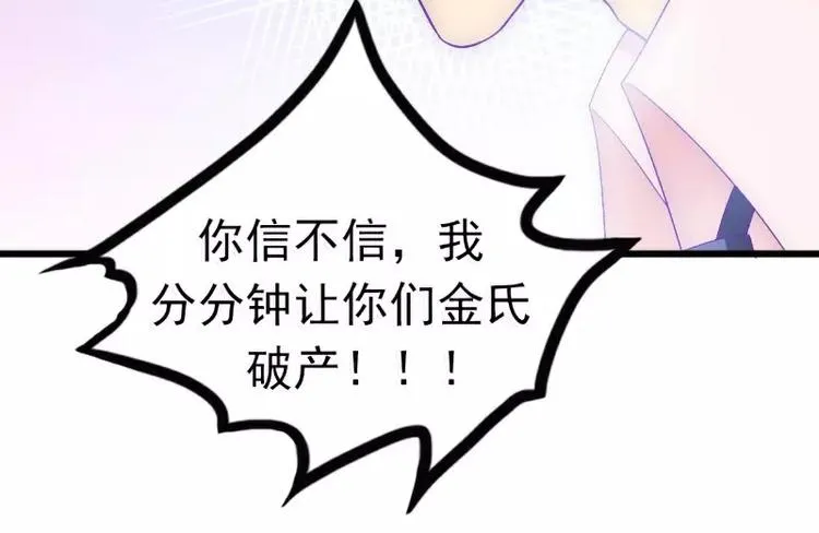 第55话 你根本配不上舒晗！ 第29页