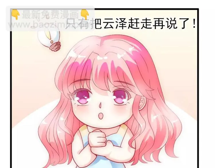 第55话 你根本配不上舒晗！ 第32页