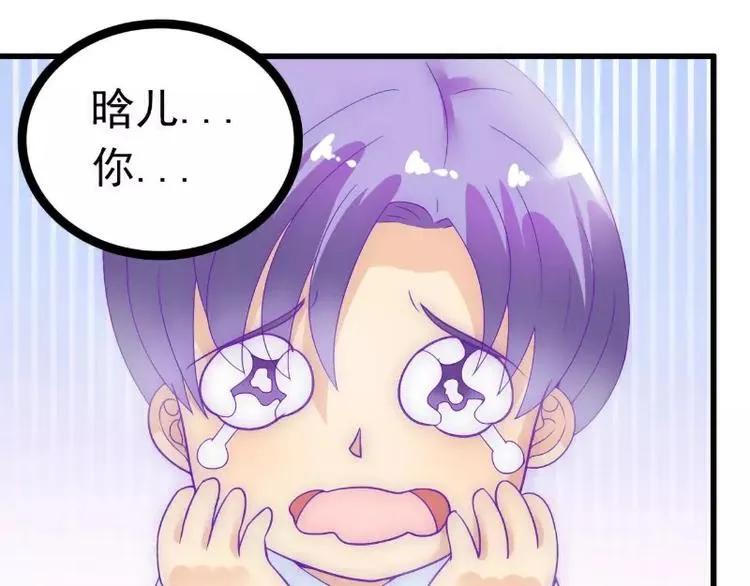 第55话 你根本配不上舒晗！ 第40页