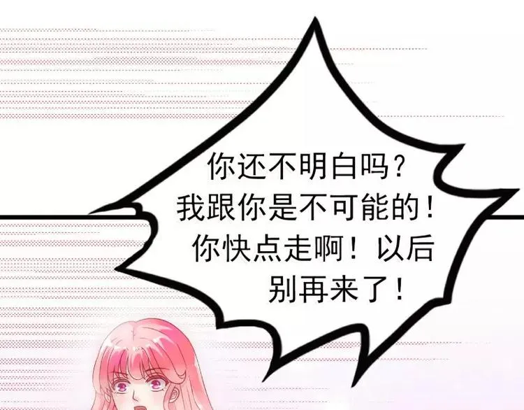 第55话 你根本配不上舒晗！ 第42页