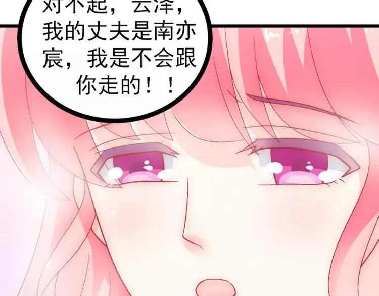 第55话 你根本配不上舒晗！ 第48页