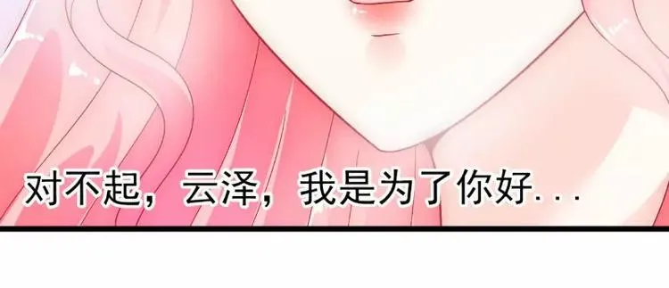 第55话 你根本配不上舒晗！ 第49页