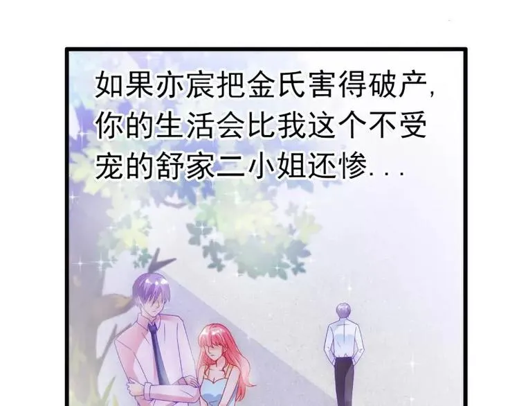 第55话 你根本配不上舒晗！ 第50页