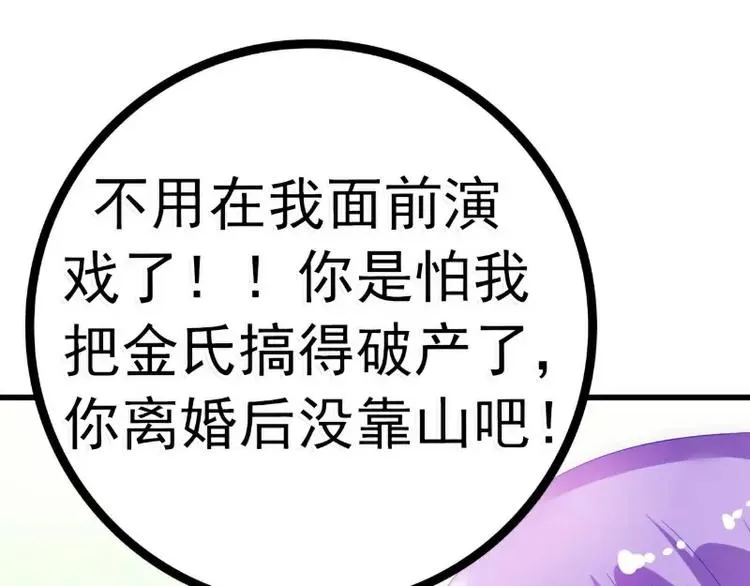 第56话 爱你，痛彻心扉 第8页