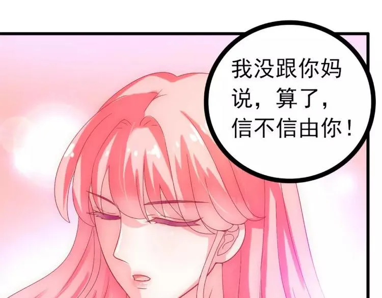 第57话 婆媳关系？ 第3页