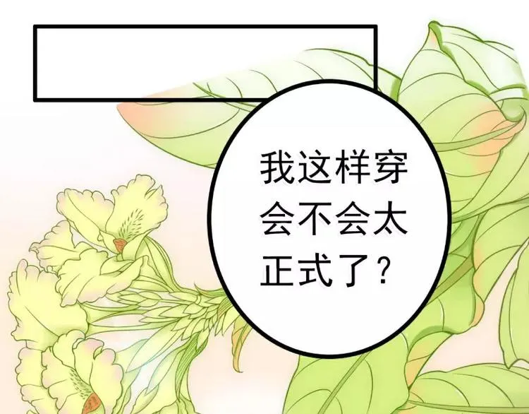 第57话 婆媳关系？ 第7页