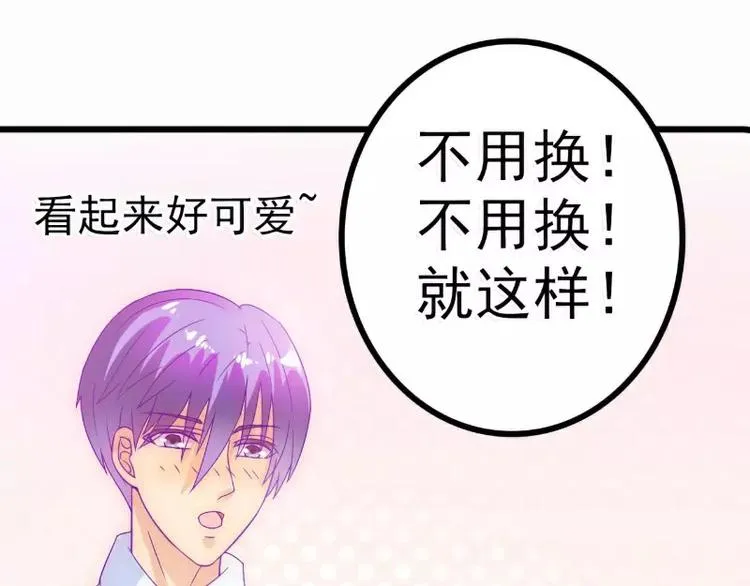 第57话 婆媳关系？ 第17页
