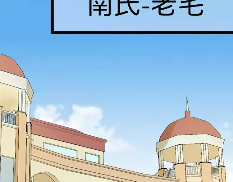 第57话 婆媳关系？ 第33页