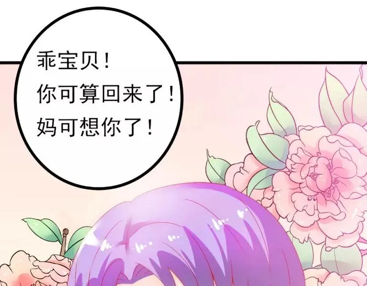 第57话 婆媳关系？ 第35页