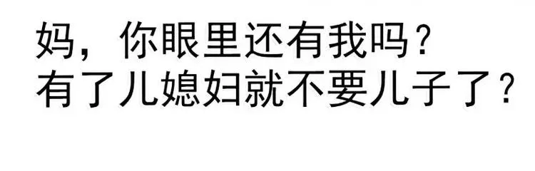 第57话 婆媳关系？ 第50页