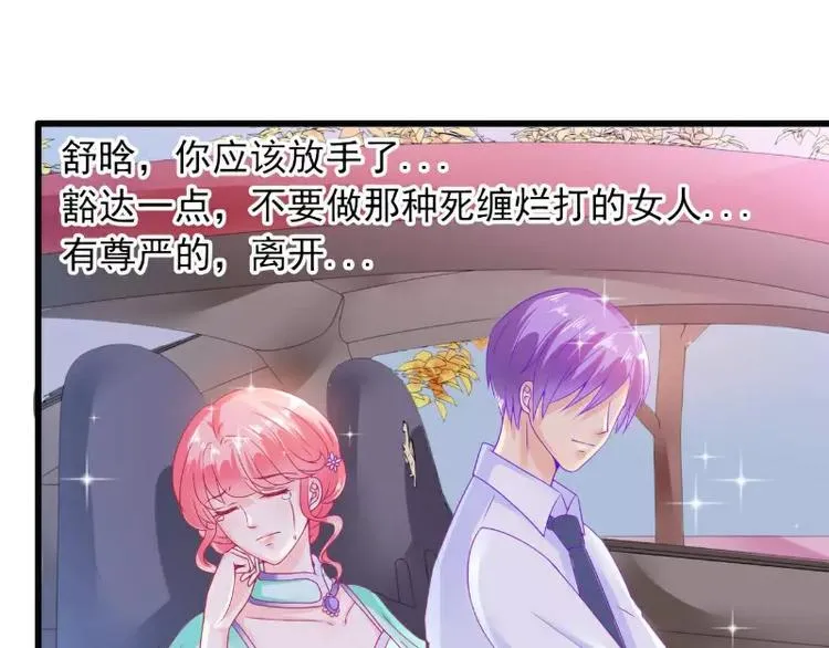 第59话 我们不离婚，好不好？ 第3页