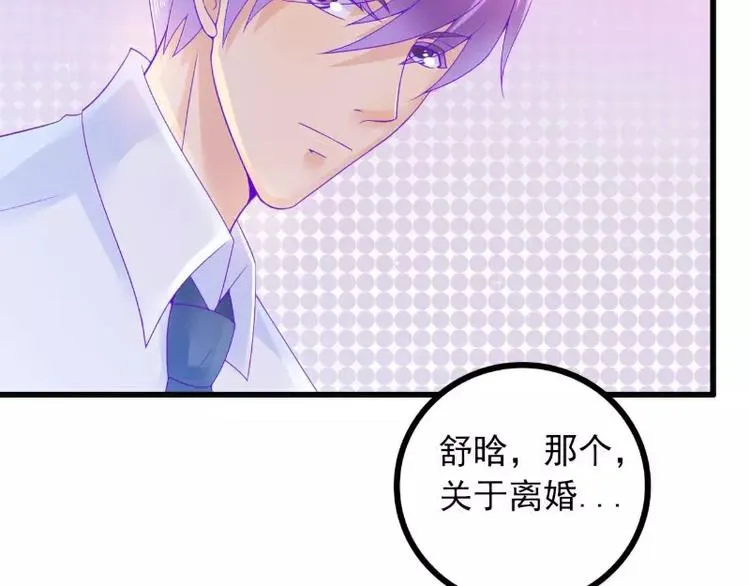 第59话 我们不离婚，好不好？ 第6页
