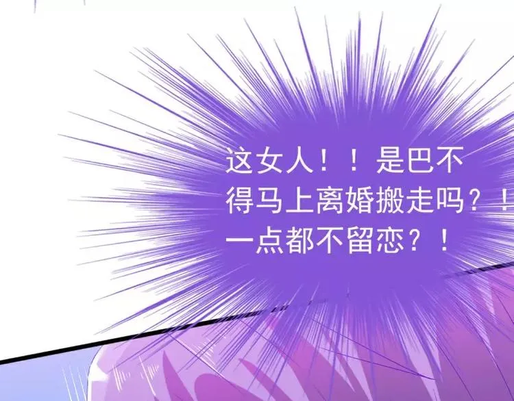 第59话 我们不离婚，好不好？ 第11页