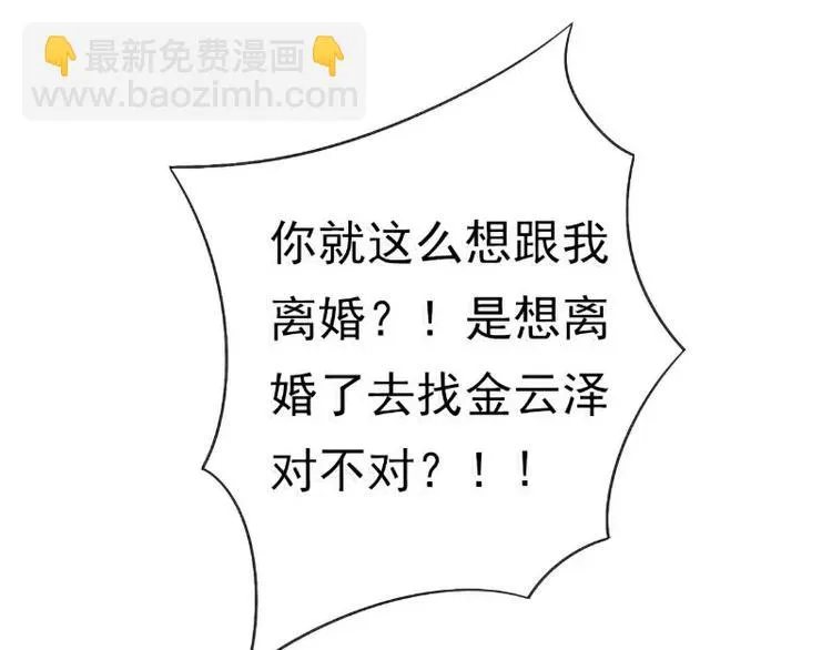 第59话 我们不离婚，好不好？ 第26页