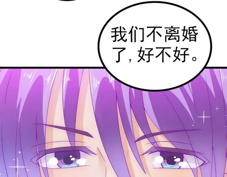第59话 我们不离婚，好不好？ 第48页