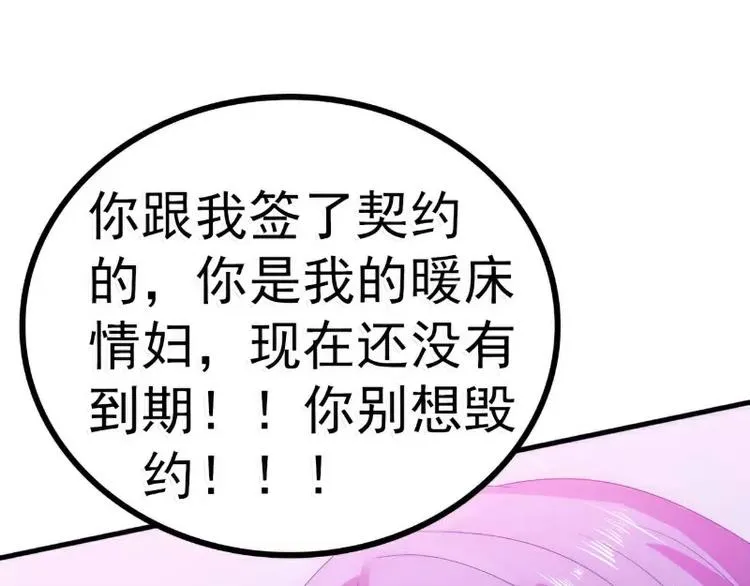 第59话 我们不离婚，好不好？ 第53页