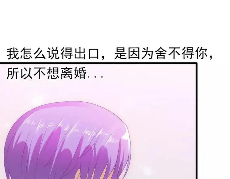 第59话 我们不离婚，好不好？ 第57页