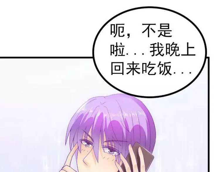 第60话 口是心非的南亦宸 第56页