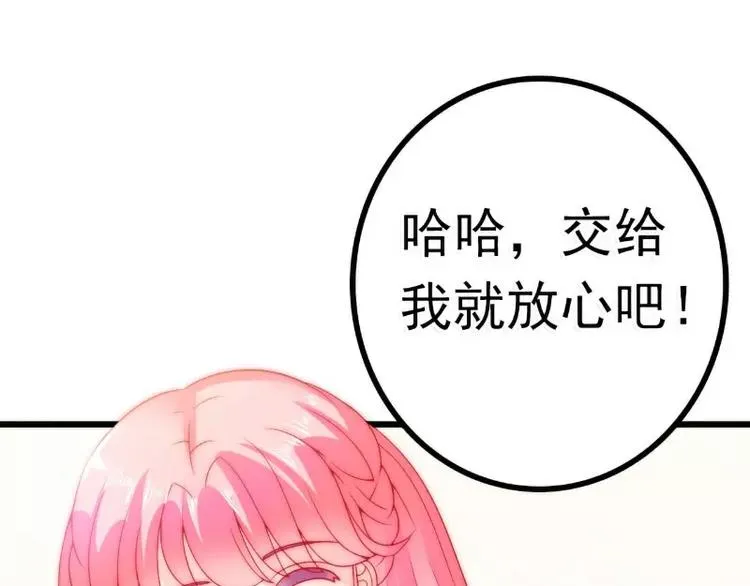 第62话 舒晗，你太傻了！ 第6页