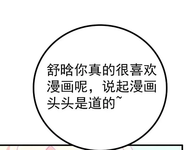 第62话 舒晗，你太傻了！ 第22页