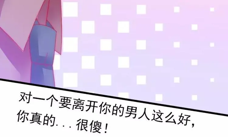 第62话 舒晗，你太傻了！ 第60页