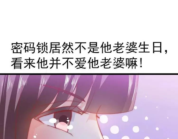 第65话 被你老婆发现会怎样？ 第42页