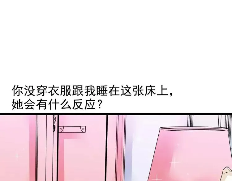 第65话 被你老婆发现会怎样？ 第56页