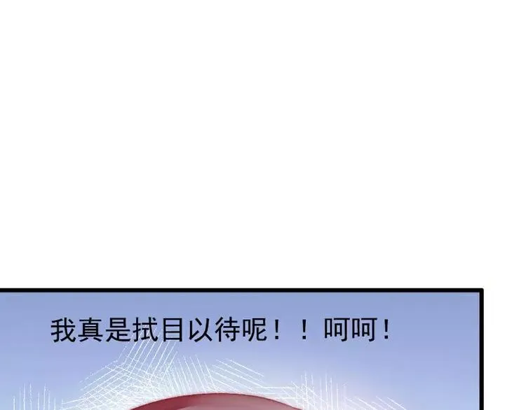 第65话 被你老婆发现会怎样？ 第59页