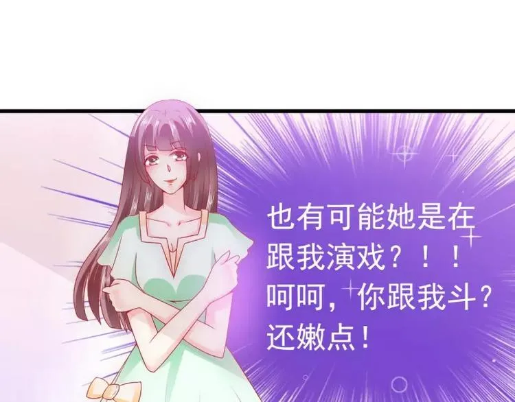 第68话 照顾我的人不是舒晗？ 第3页