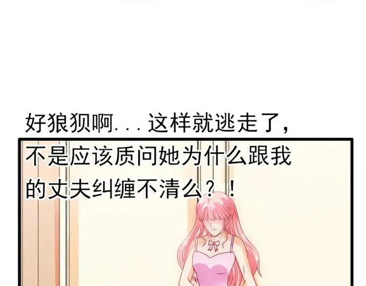 第68话 照顾我的人不是舒晗？ 第6页
