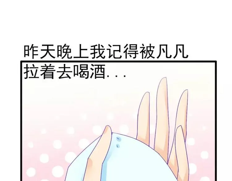 第68话 照顾我的人不是舒晗？ 第20页