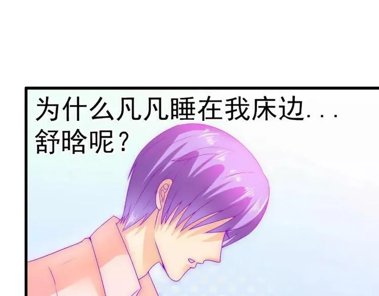 第68话 照顾我的人不是舒晗？ 第27页