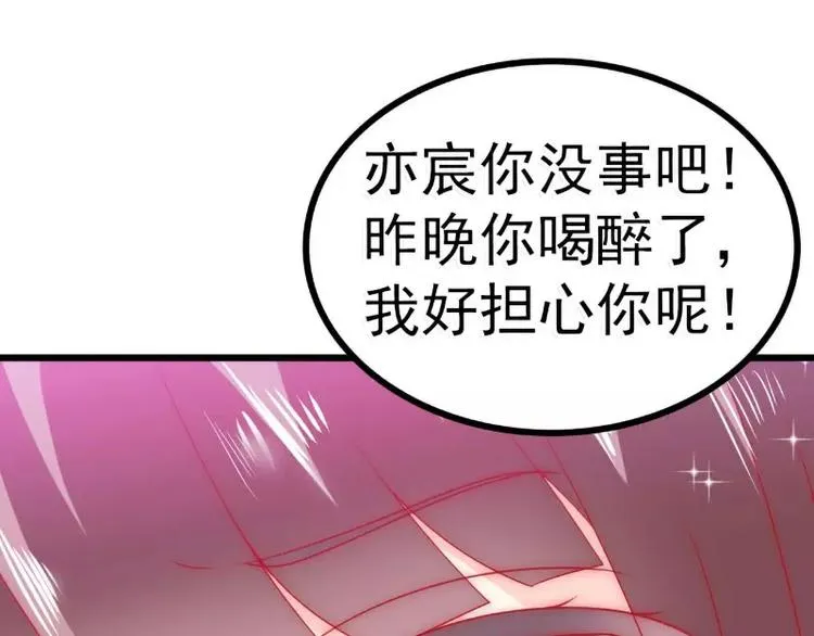 第68话 照顾我的人不是舒晗？ 第30页