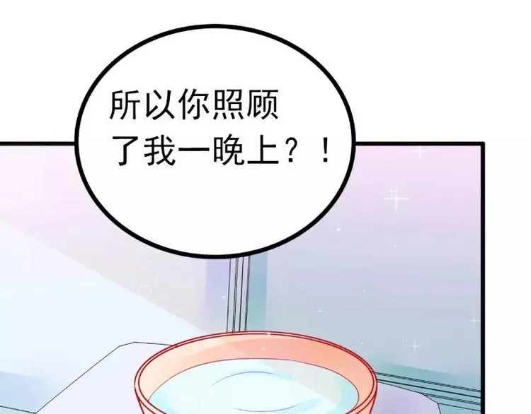 第68话 照顾我的人不是舒晗？ 第39页