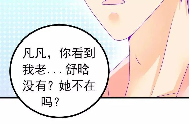 第68话 照顾我的人不是舒晗？ 第50页