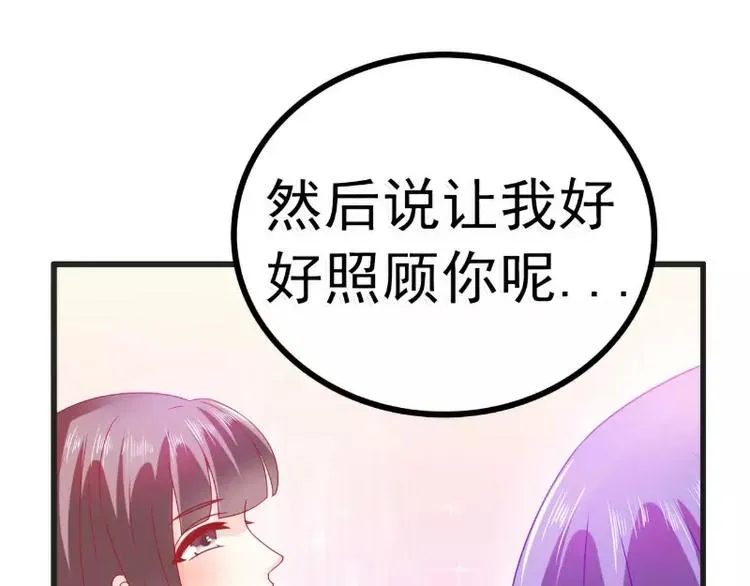 第68话 照顾我的人不是舒晗？ 第54页