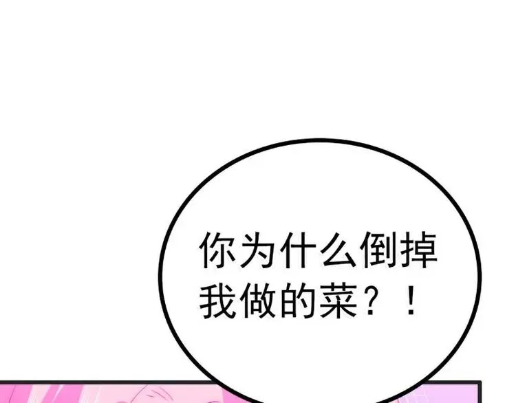 第69话 你为什么帮她说话 第31页