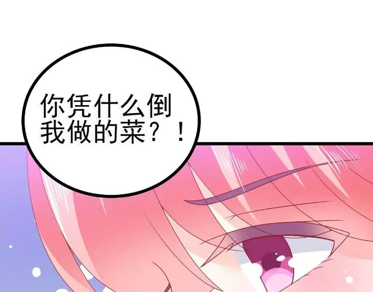 第69话 你为什么帮她说话 第36页