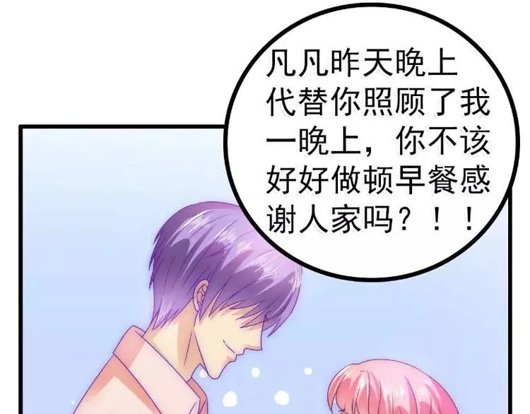 第69话 你为什么帮她说话 第52页
