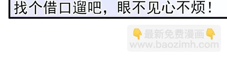 第70话 蓝睿斯与舒晗私会？ 第38页