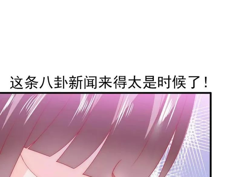 第70话 蓝睿斯与舒晗私会？ 第46页