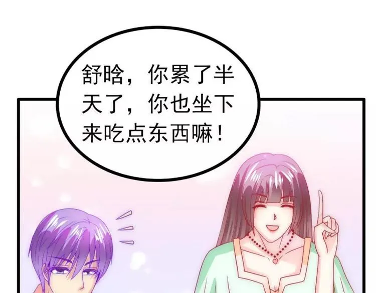第70话 蓝睿斯与舒晗私会？ 第48页