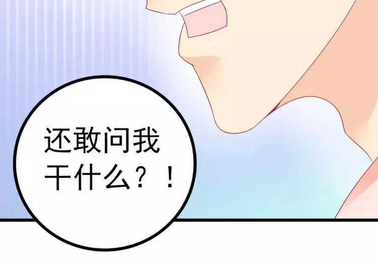 第71话 亦宸，这次是我错了！ 第13页