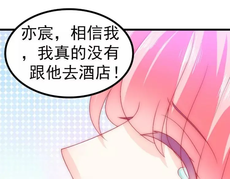 第71话 亦宸，这次是我错了！ 第37页