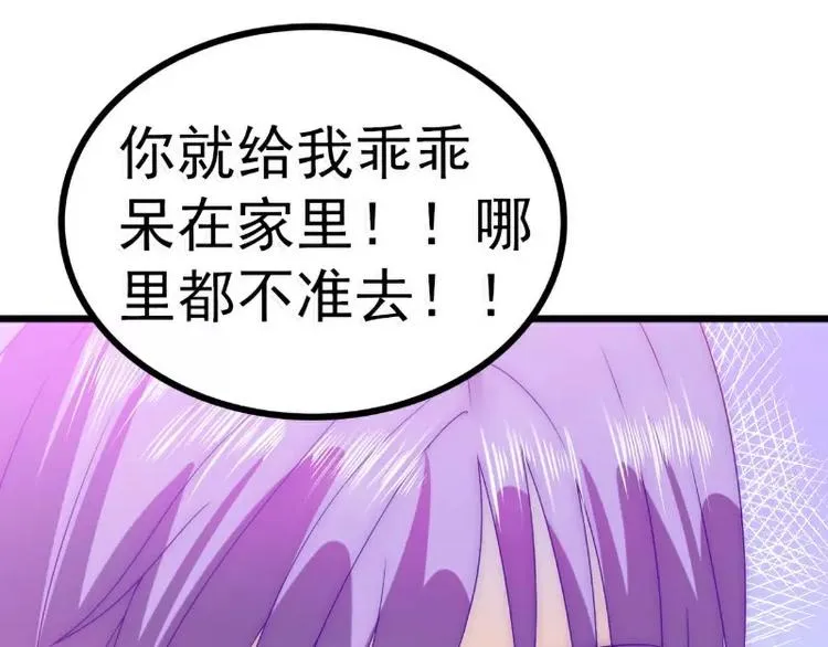 第71话 亦宸，这次是我错了！ 第42页