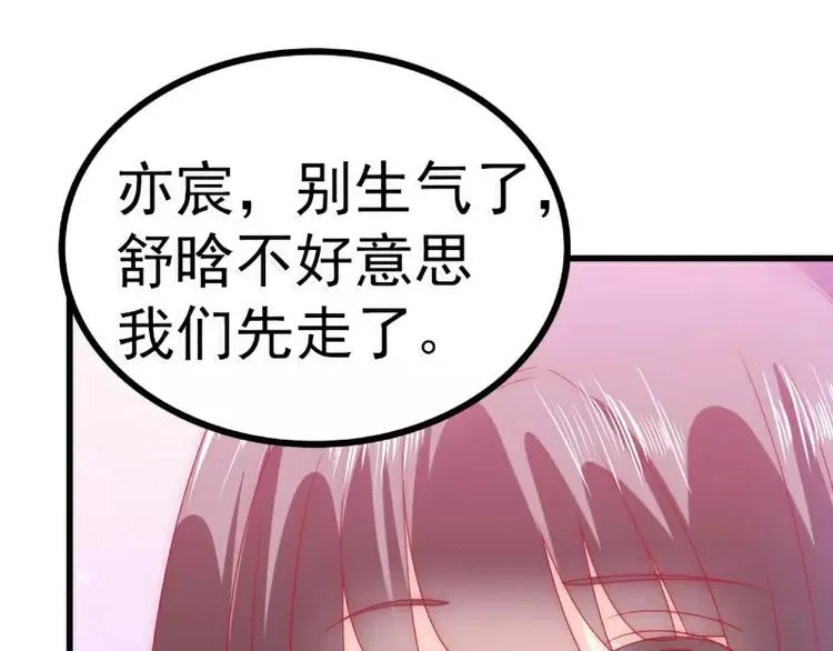 第71话 亦宸，这次是我错了！ 第45页