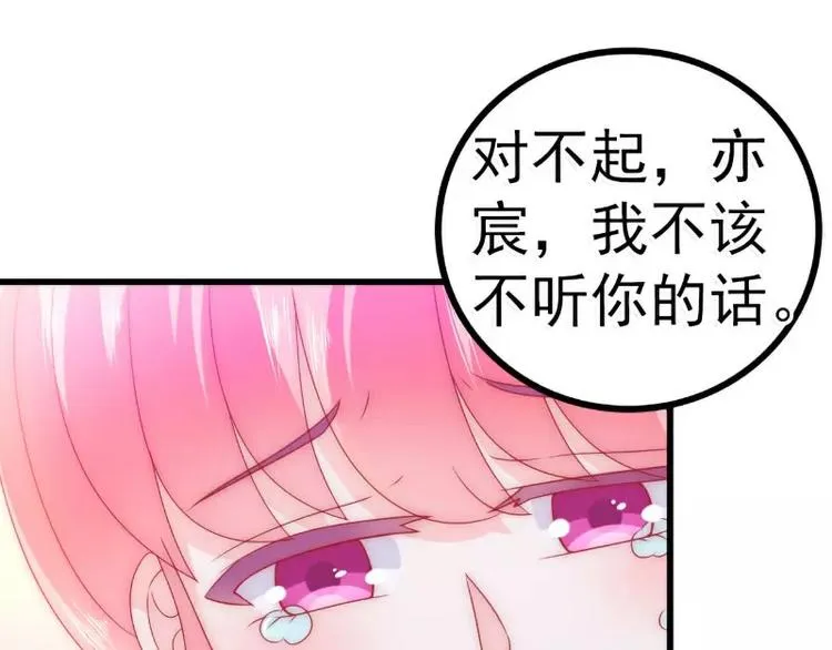 第71话 亦宸，这次是我错了！ 第54页
