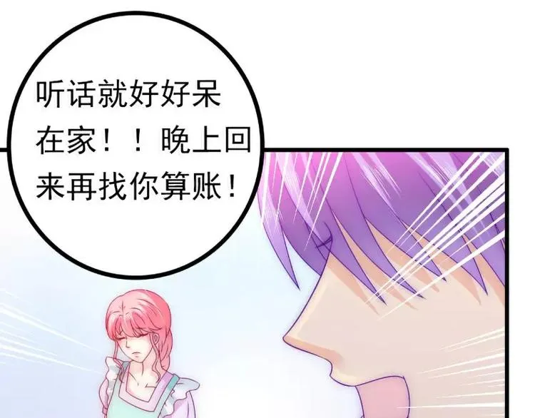 第71话 亦宸，这次是我错了！ 第58页