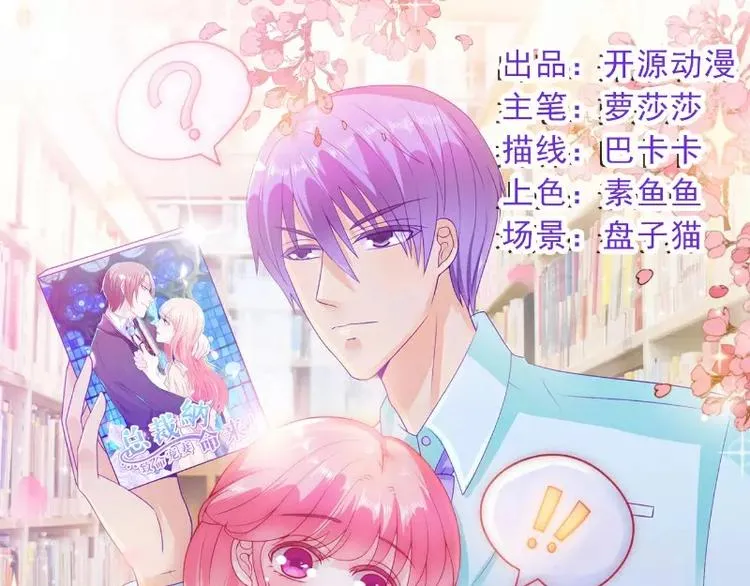 第73话 舒晗，亦宸是爱你的！ 第1页