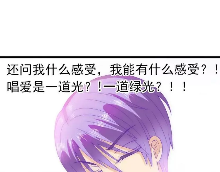 第73话 舒晗，亦宸是爱你的！ 第9页